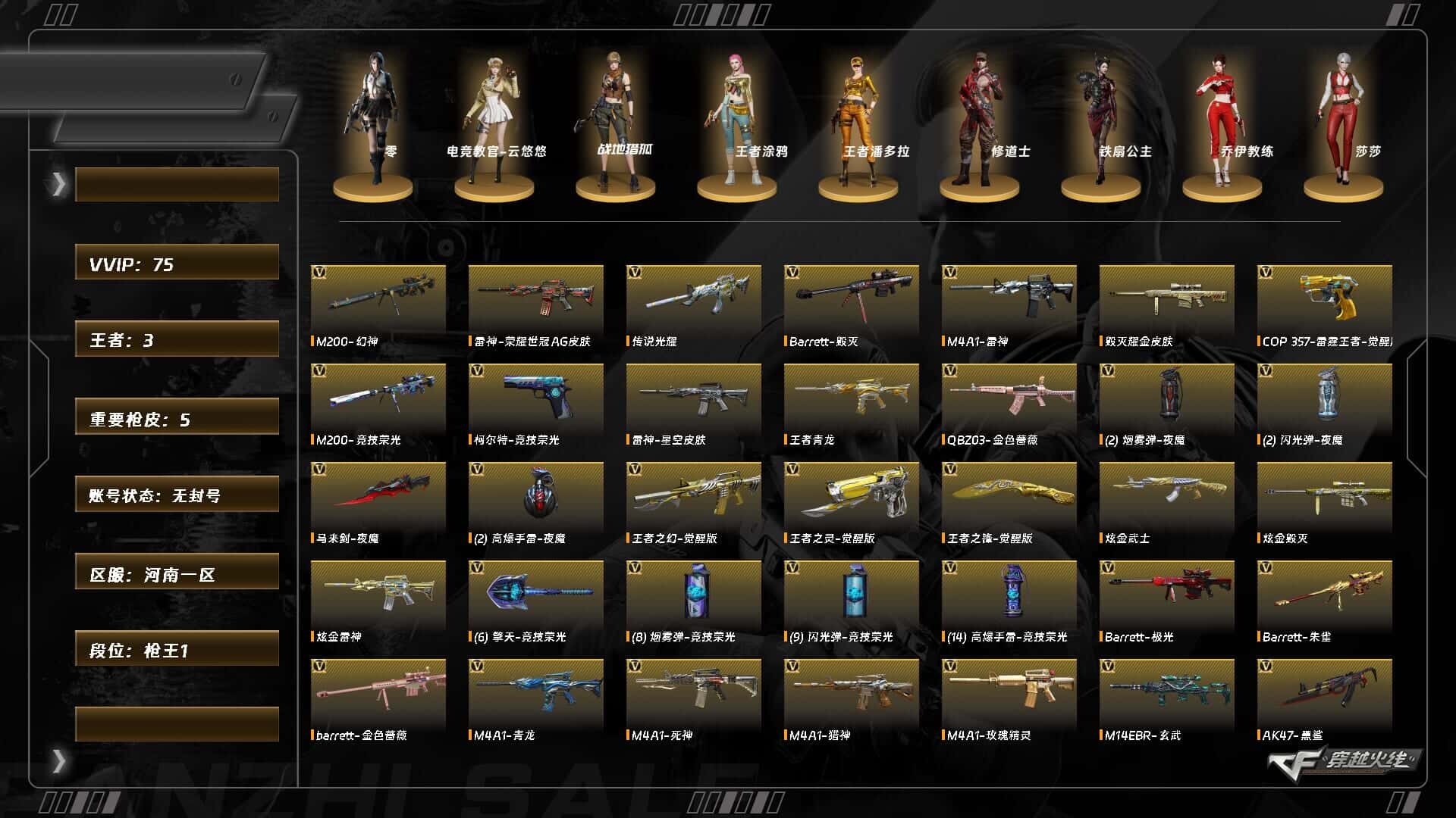 穿越火线账号北部战区河南一区XH7953/北部/河南一区/可排位/【枪王1】/Lv.100元首/VIP2/75V/传说光耀/幻神