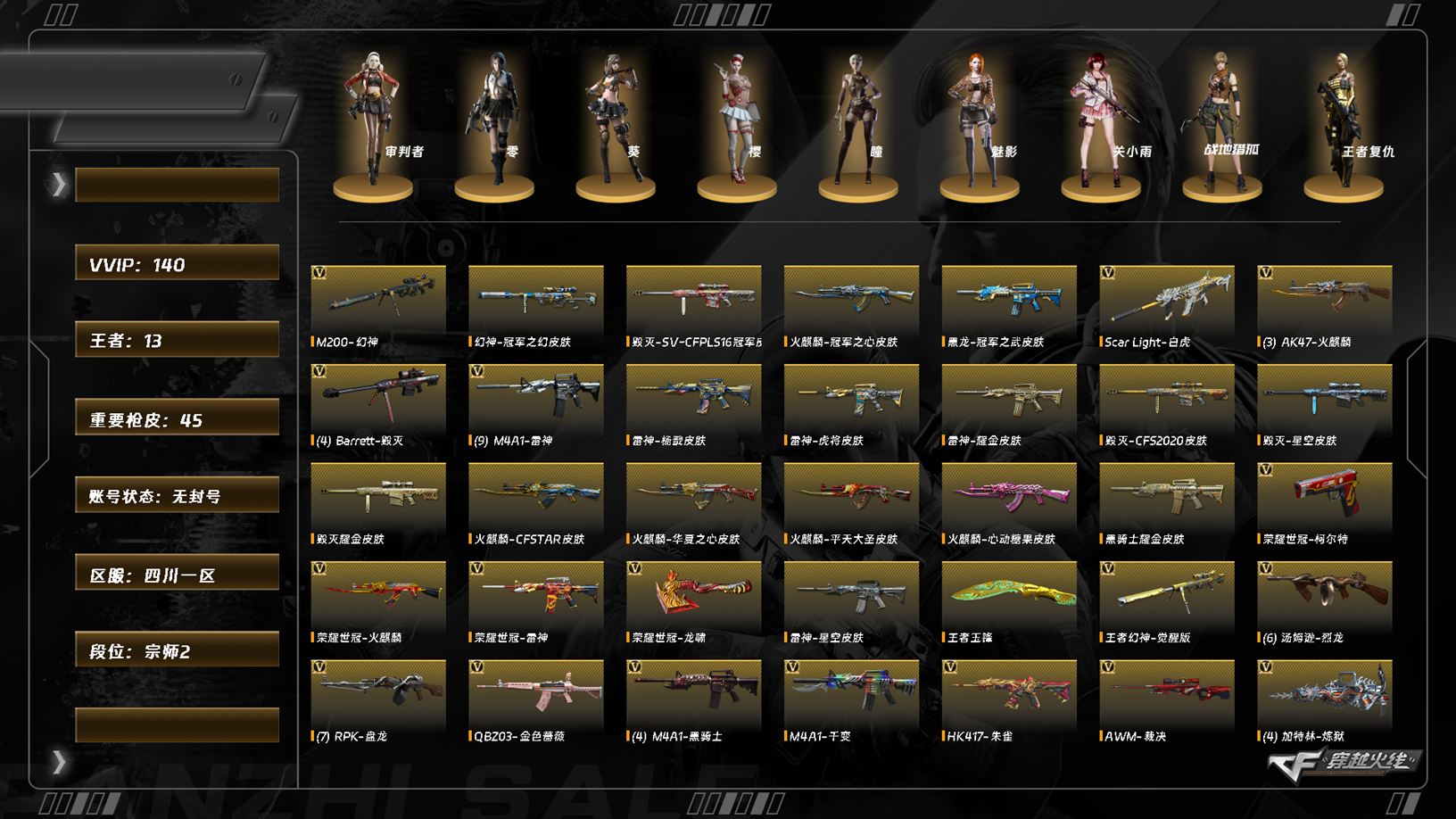穿越火线账号西部战区[13234719]7072，西部，四川一区，可排位，140v，幻神，幻神冠军之幻，王者幻神，觉醒版