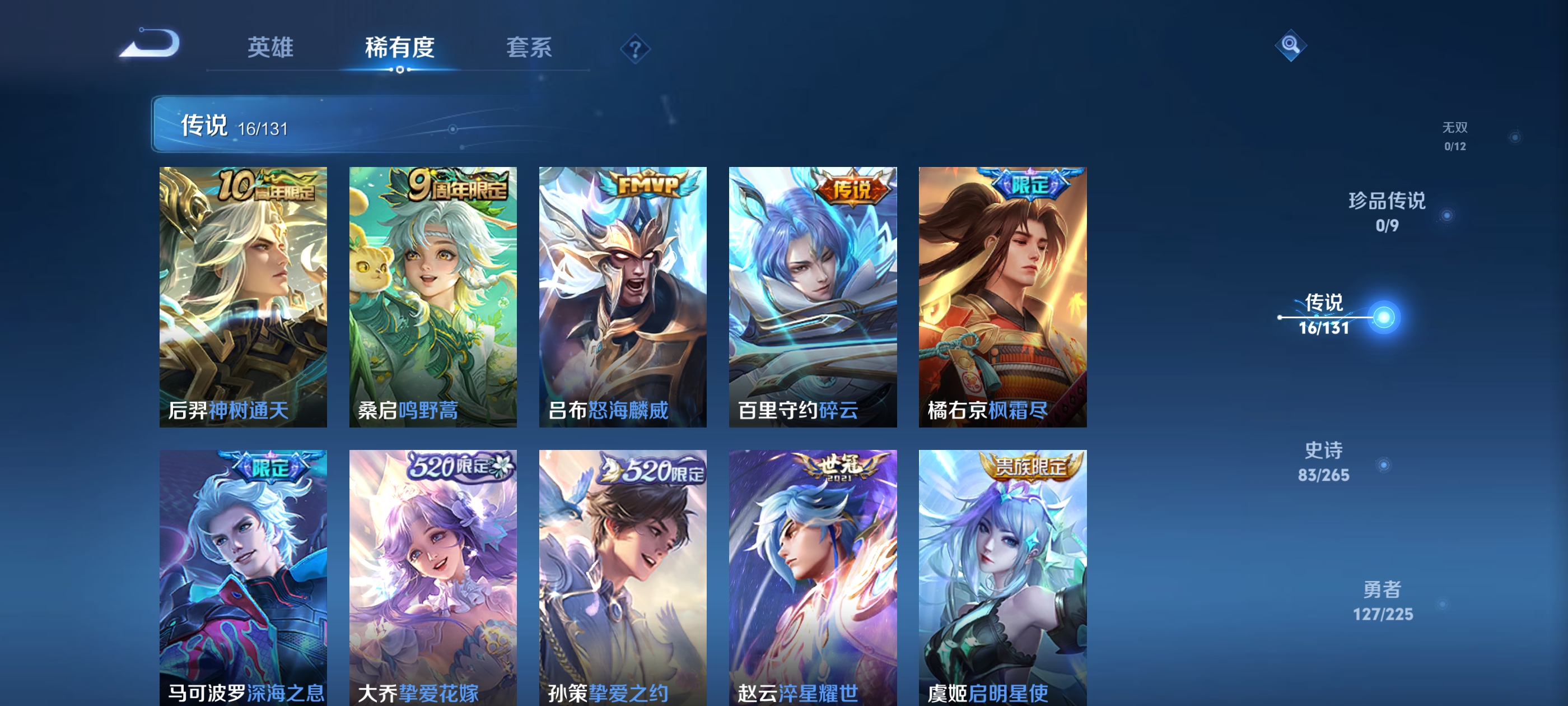 WZDN3341226王者荣耀账号详情图7