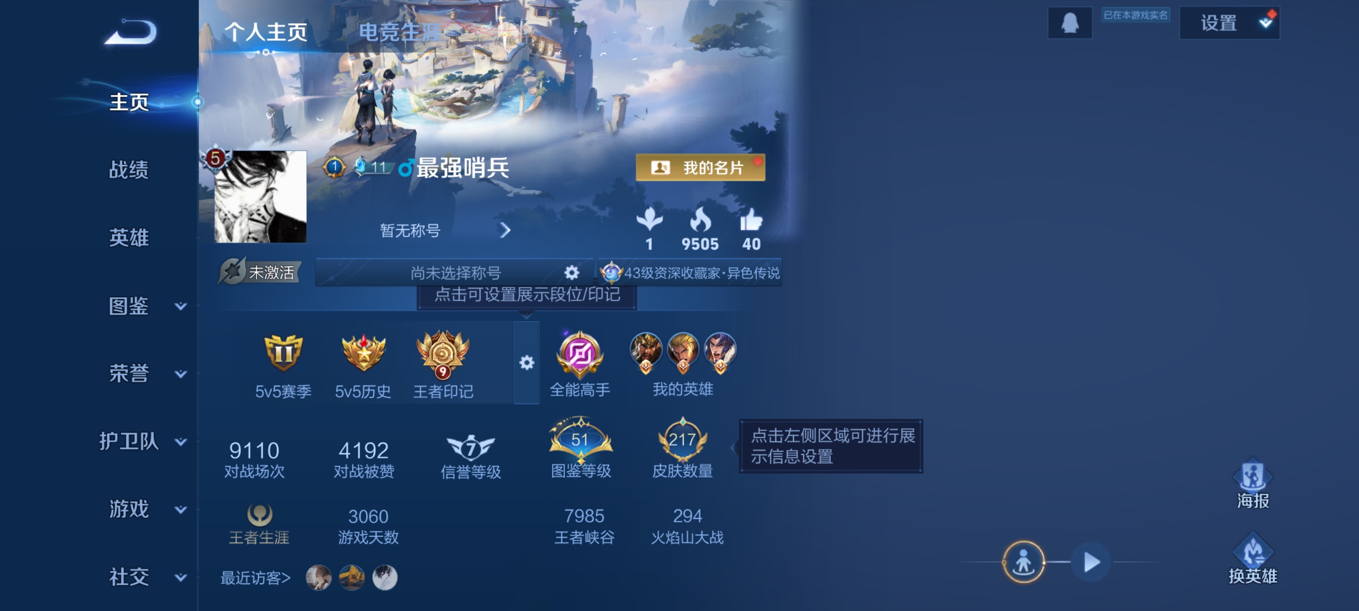 王者荣耀账号安卓QQ[13237306]"DAS6520包人脸 安卓Q-V8-217皮肤1典藏2珍品传说2星传说30传说