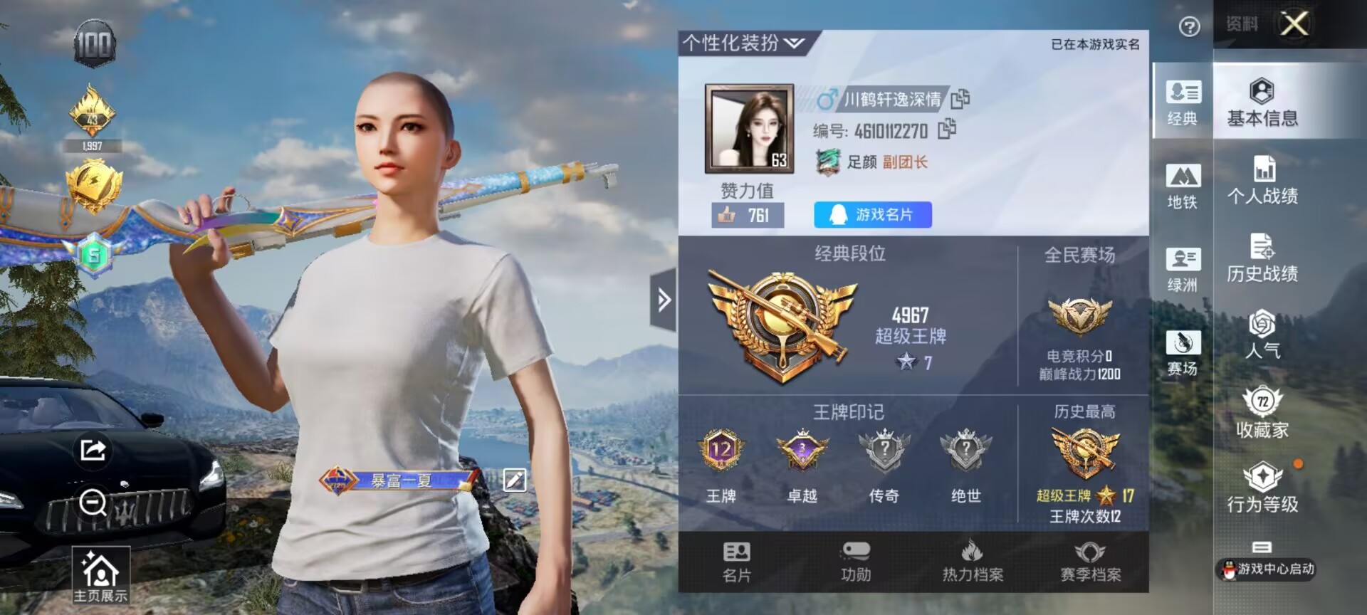 HPQM3368273和平精英账号详情图3 HPQM3368273和平精英账号详情图3