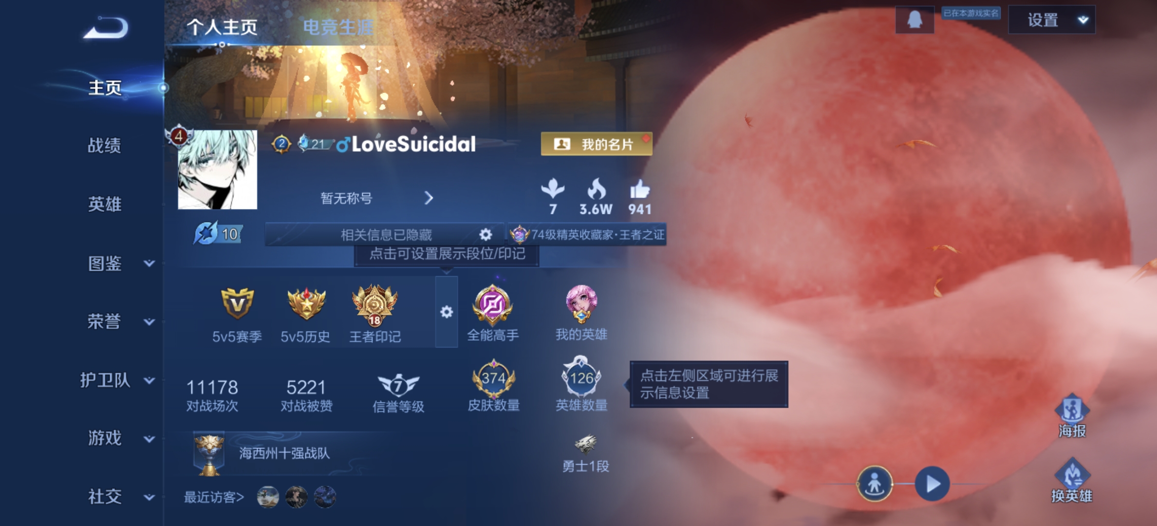 王者荣耀账号安卓QQ[13243420]DAS5934 -(可二次)  安卓Q-V9-374皮肤1典藏4星传说31传说1