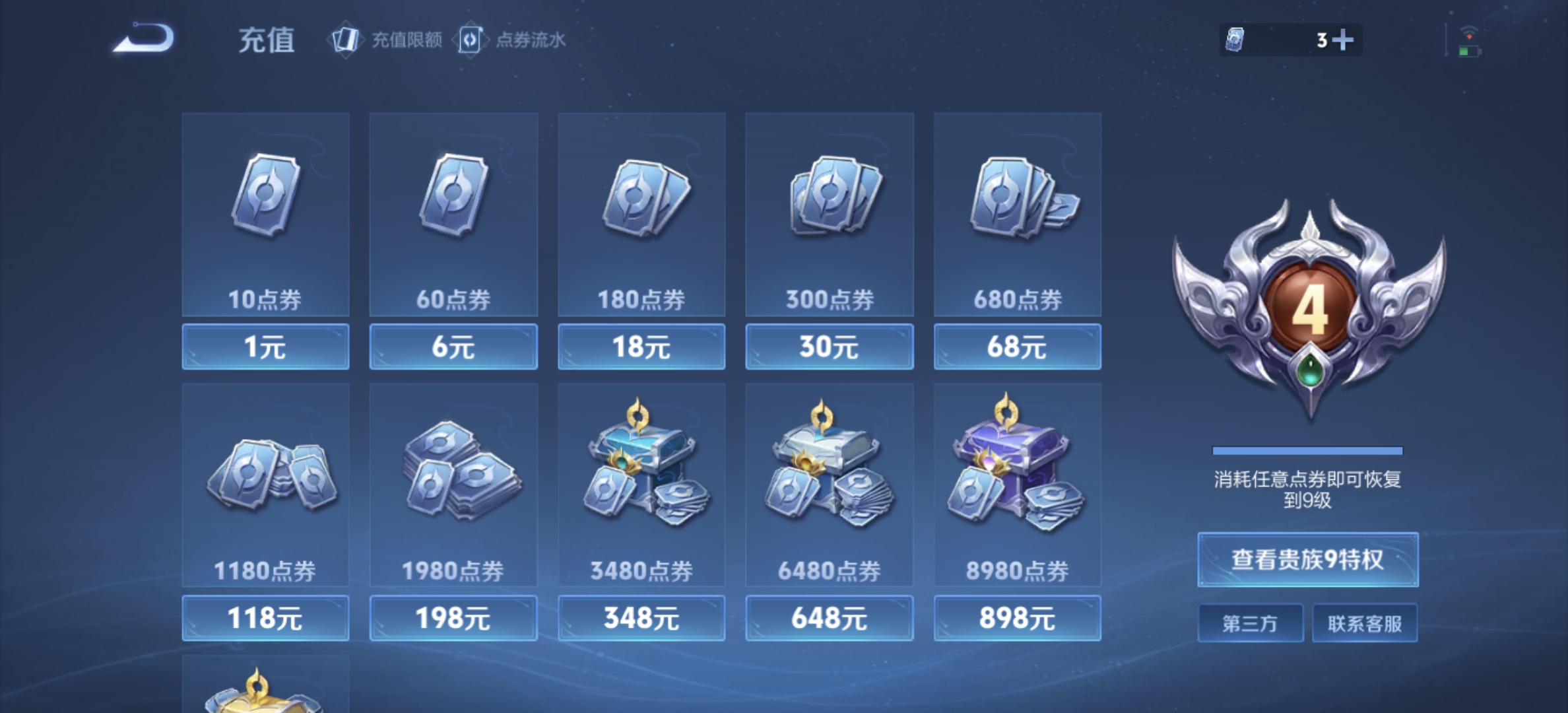 WZDN3341395王者荣耀账号详情图3