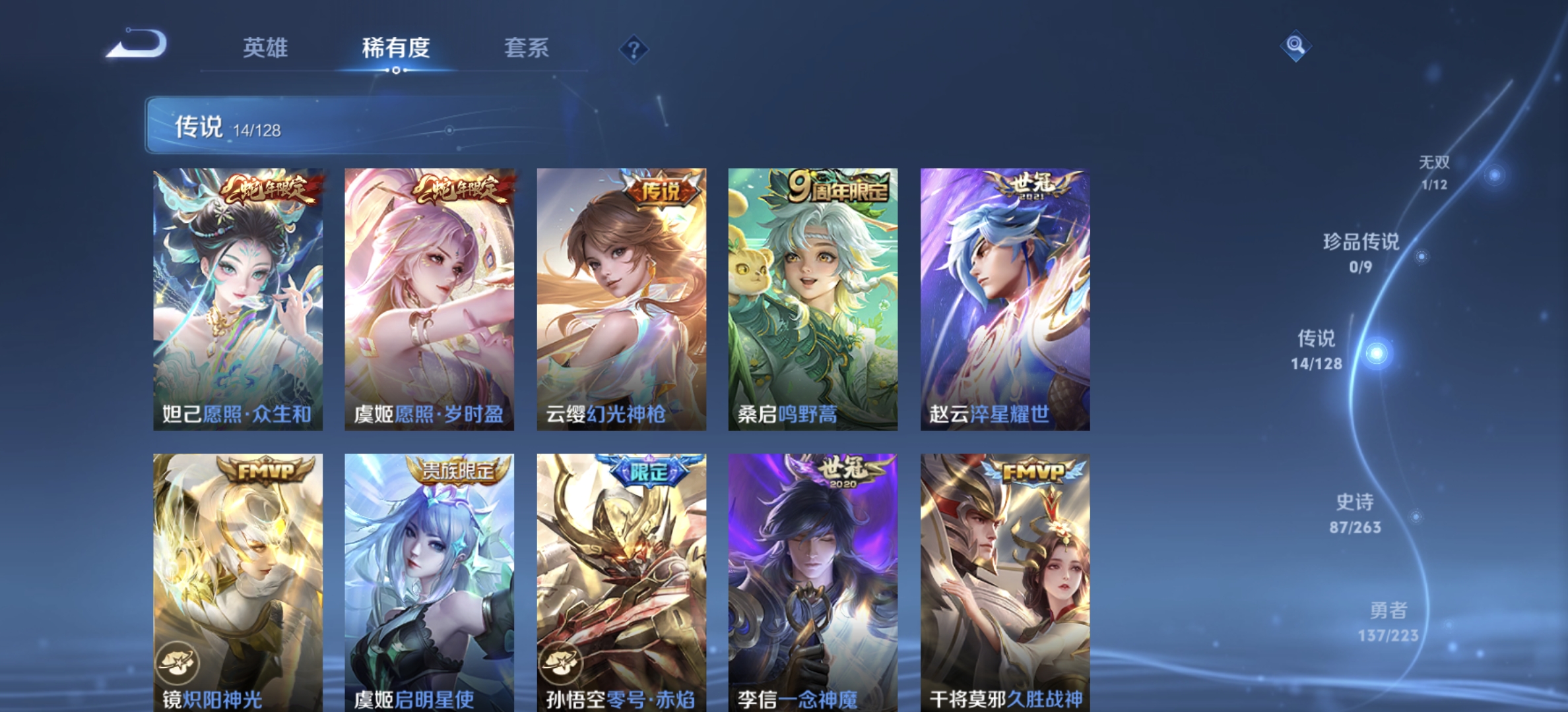 WZQM3341756王者荣耀账号详情图14