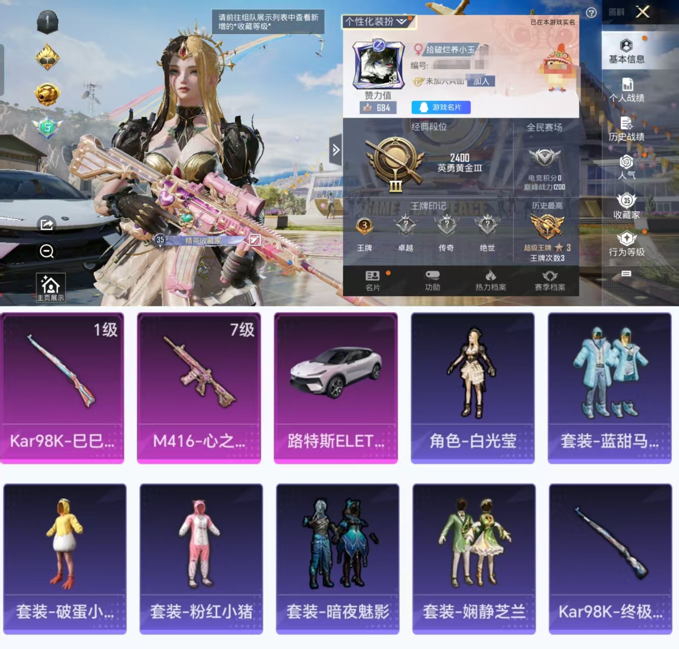 和平精英账号安卓QQ1载具-73套装-82枪皮-H9749安卓Q区-2特效枪-30304热力值-3王牌印记-73套装-8