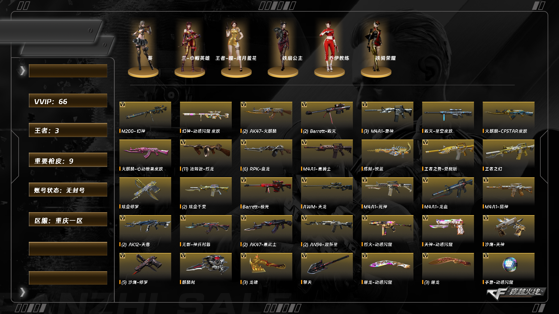 CFCMW372381穿越火线账号详情图11 CFCMW372381穿越火线账号详情图11