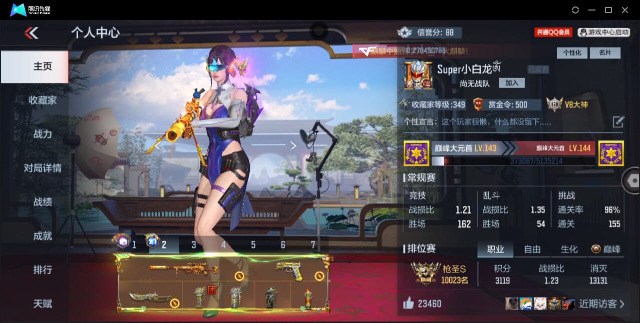 CFMQM360130枪战王者账号详情图4 CFMQM360130枪战王者账号详情图4