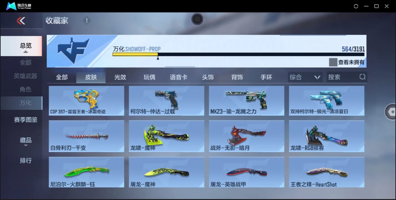 CFMQM360130枪战王者账号详情图45 CFMQM360130枪战王者账号详情图45