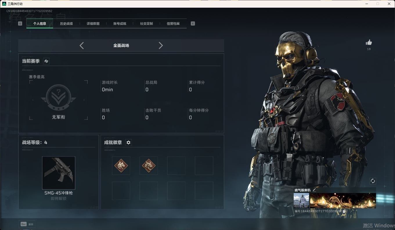 SJZCMW358470三角洲行动账号详情图3