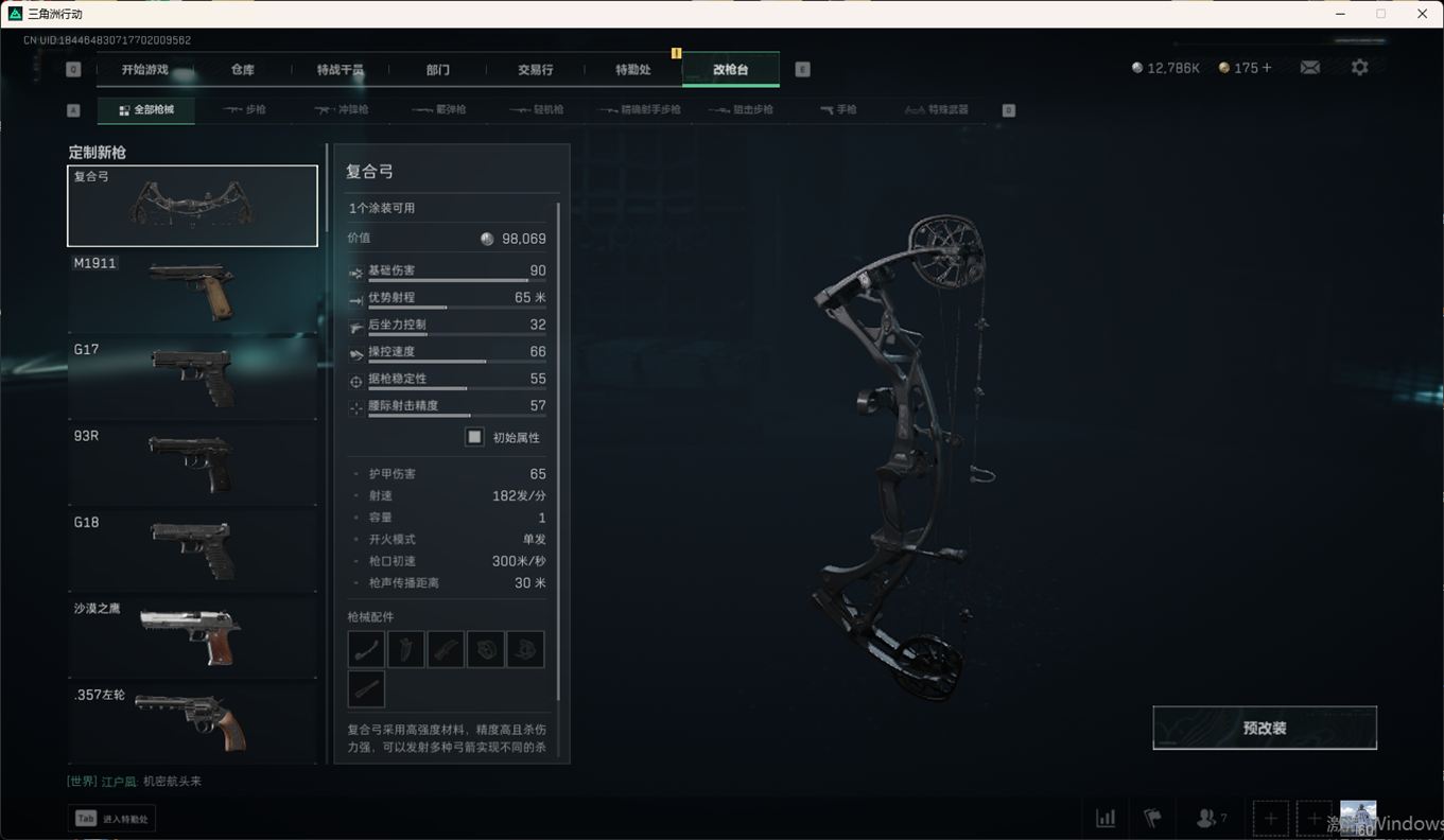 SJZCMW358470三角洲行动账号详情图25