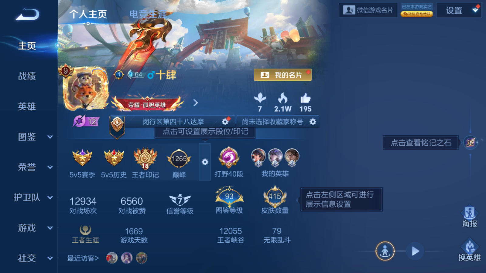 王者荣耀账号安卓VX128英雄-415皮肤-安卓V-V9-415皮肤2典藏1无双3珍品传说24传说 打野40段 对抗路3