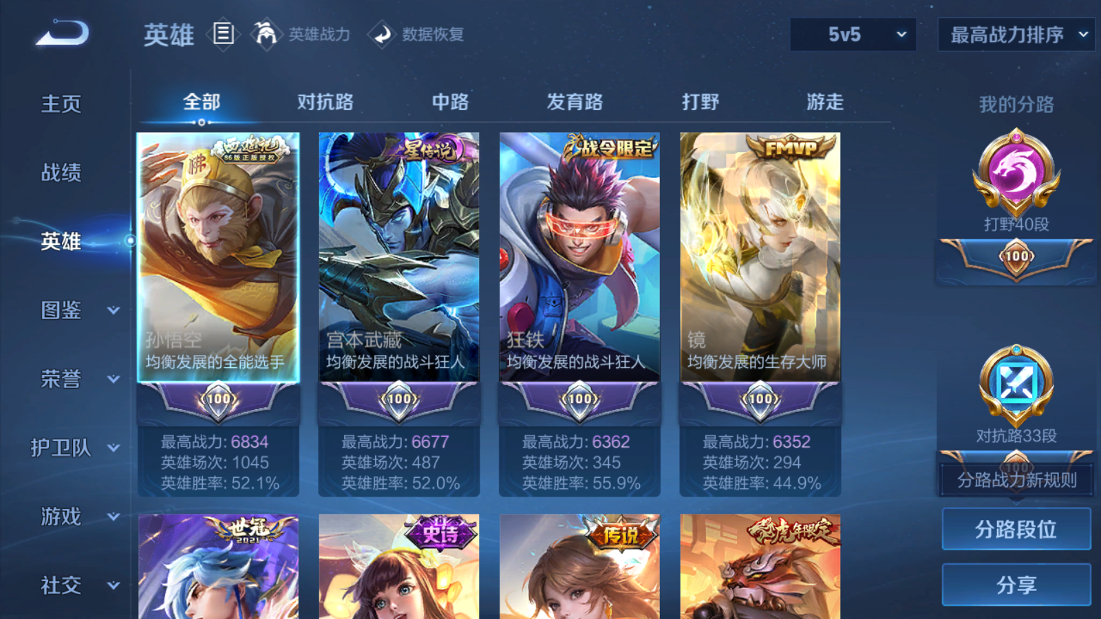 WZCMW3357802王者荣耀账号详情图4 WZCMW3357802王者荣耀账号详情图4