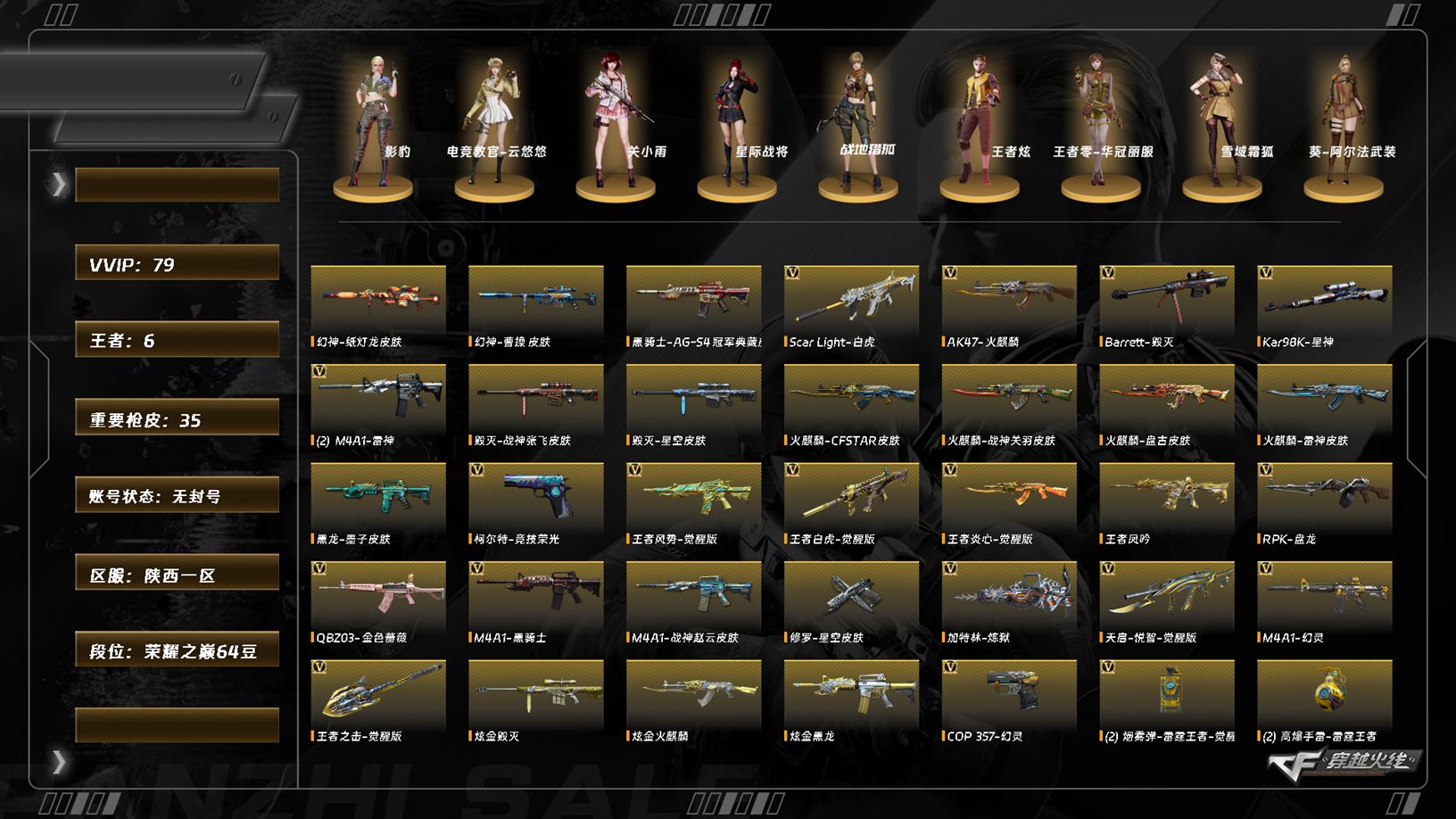 CFCMW40408穿越火线账号详情图6