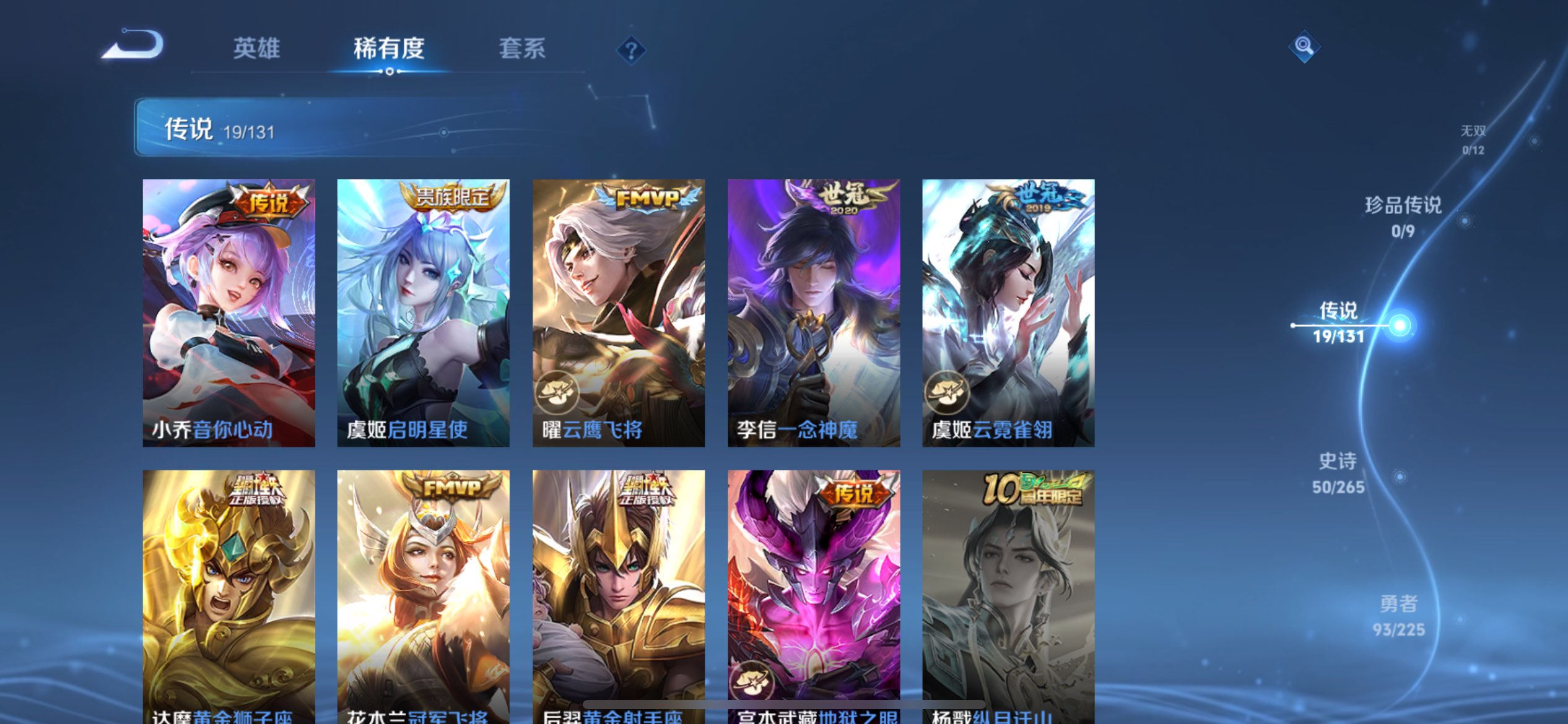 王者荣耀账号苹果QQ126英雄-198皮肤-典藏4 传说19 史诗50 限定68 英雄126 皮肤198 稀有英雄9 贵