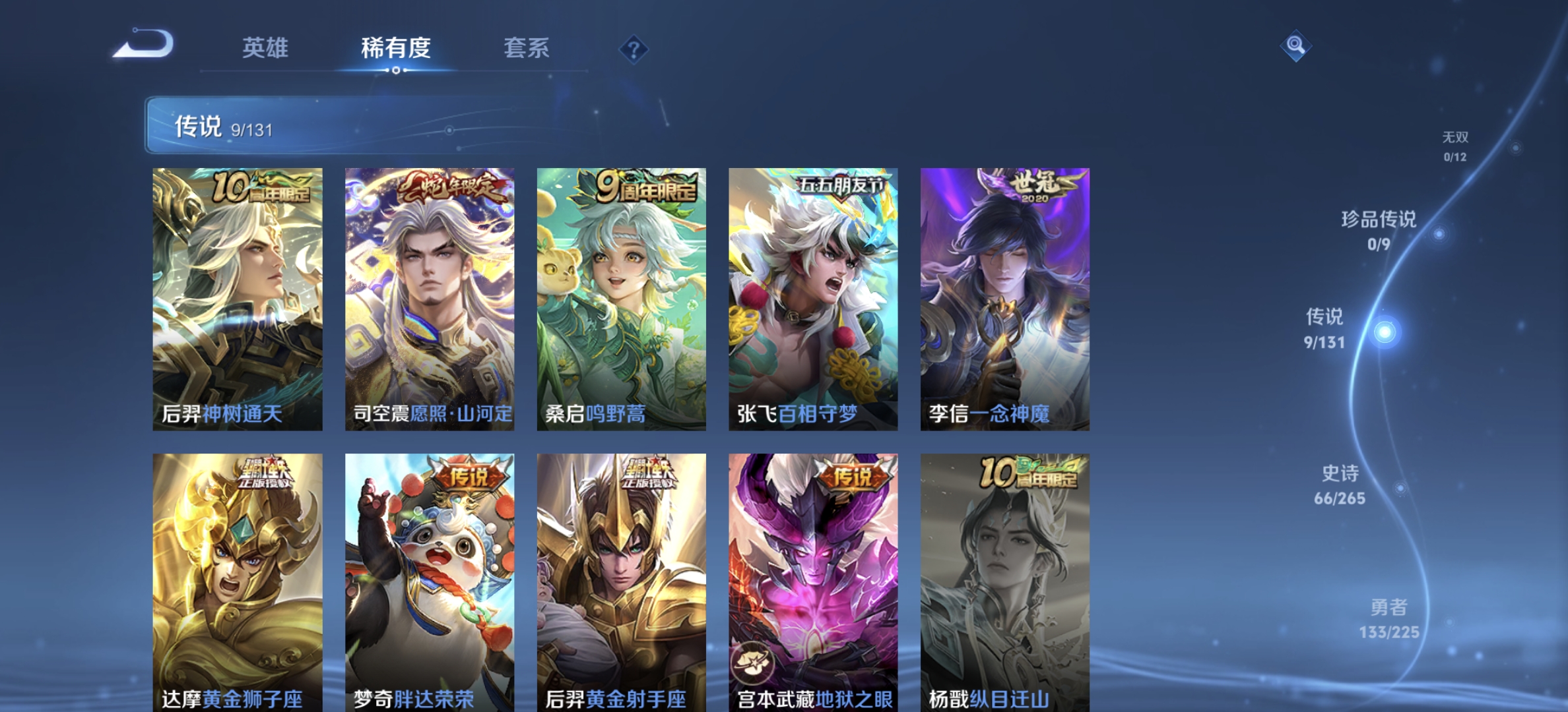 WZQM3343829王者荣耀账号详情图10 WZQM3343829王者荣耀账号详情图10