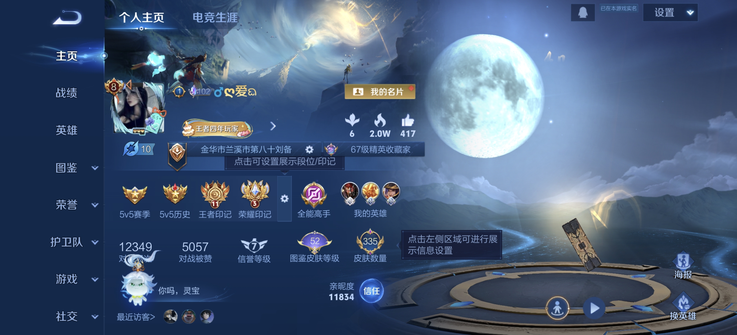 王者荣耀账号安卓QQ[13276474]DAS6291 -(可二次) 安卓Q-V8-335皮肤3典藏2无双1珍品传说3星