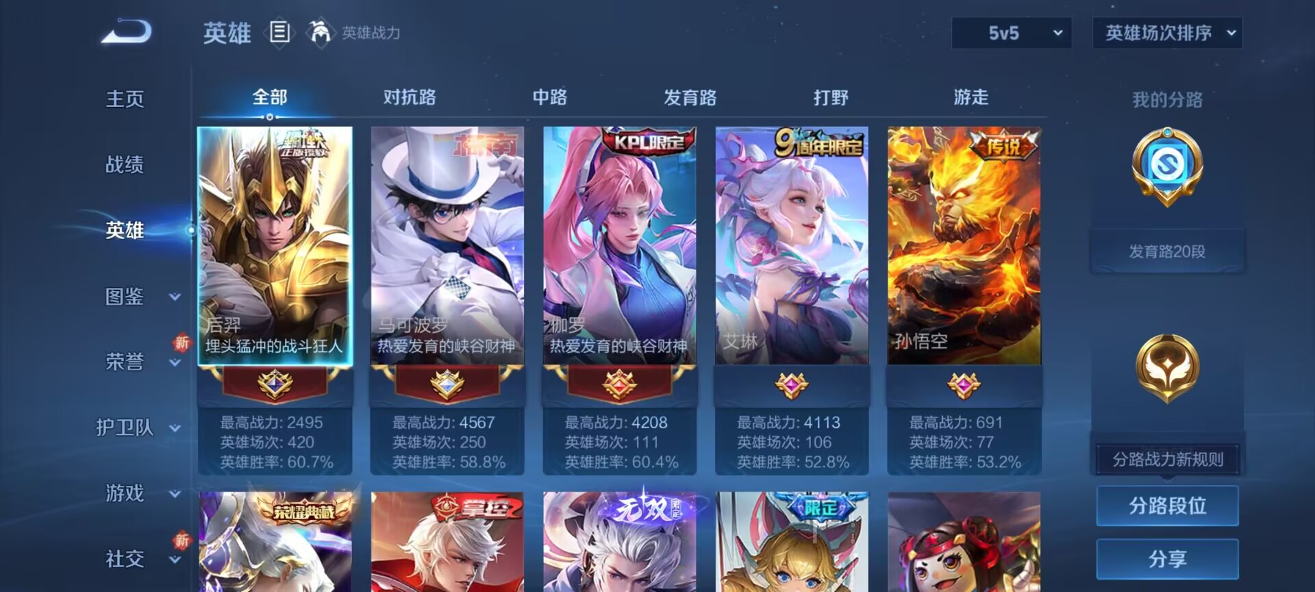 WZQM3343814王者荣耀账号详情图7