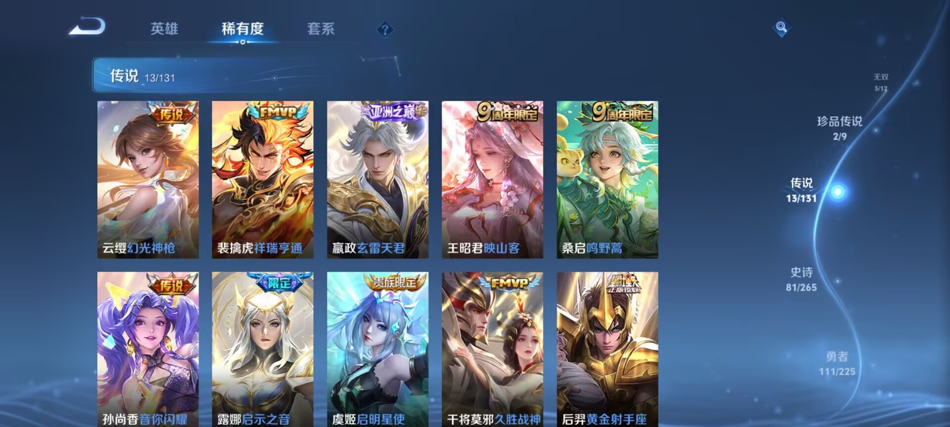 WZQM3343814王者荣耀账号详情图13