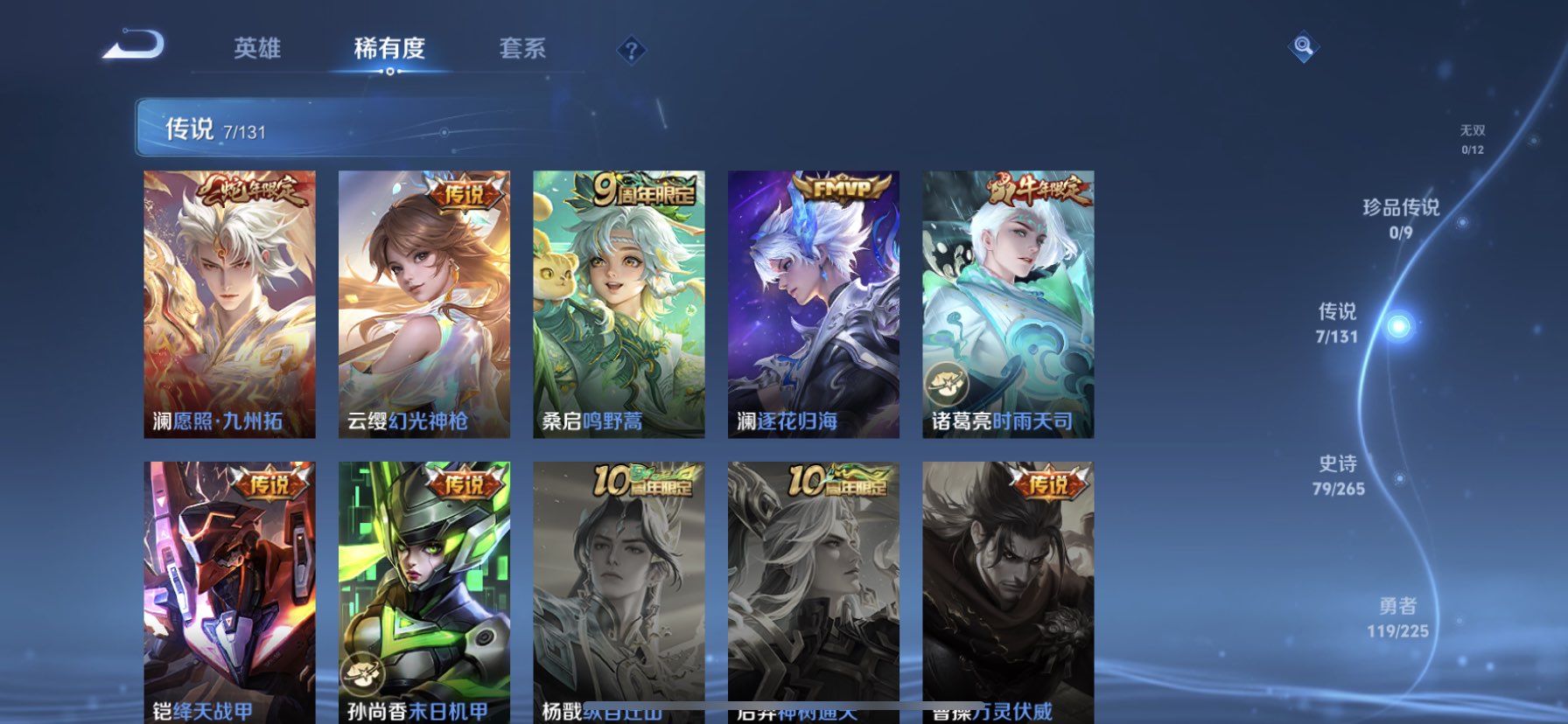 WZQM3343812王者荣耀账号详情图10 WZQM3343812王者荣耀账号详情图10