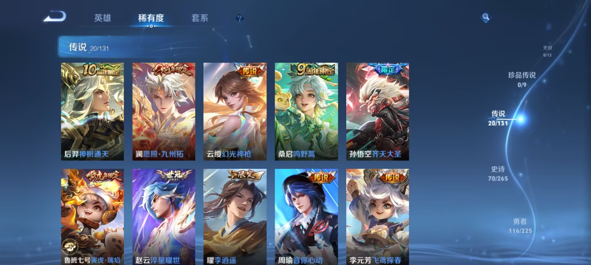 王者荣耀账号安卓QQ126英雄-258皮肤-典藏1 传说20 史诗70 限定86 英雄126 皮肤258 稀有英雄9 贵