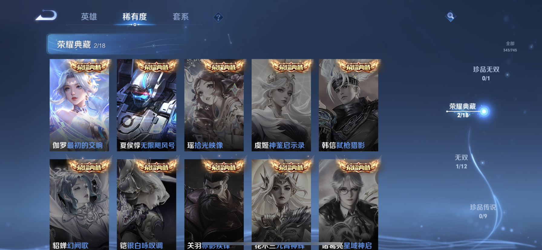 WZQM3344688王者荣耀账号详情图9 WZQM3344688王者荣耀账号详情图9