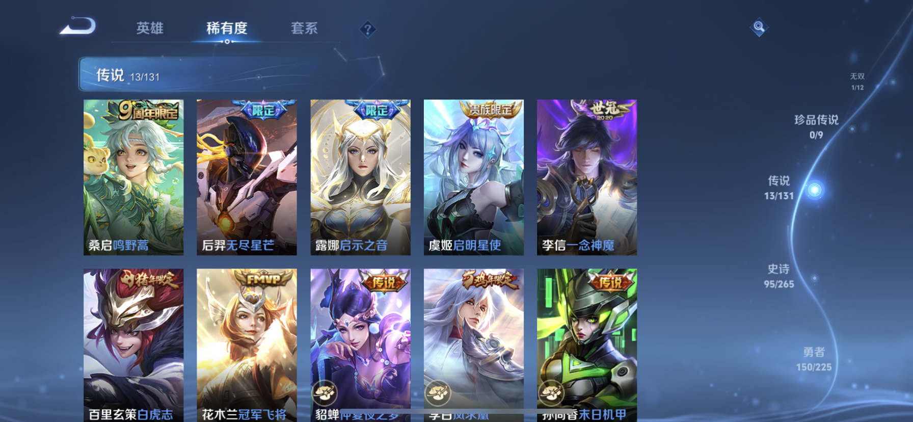 WZQM3344688王者荣耀账号详情图12 WZQM3344688王者荣耀账号详情图12