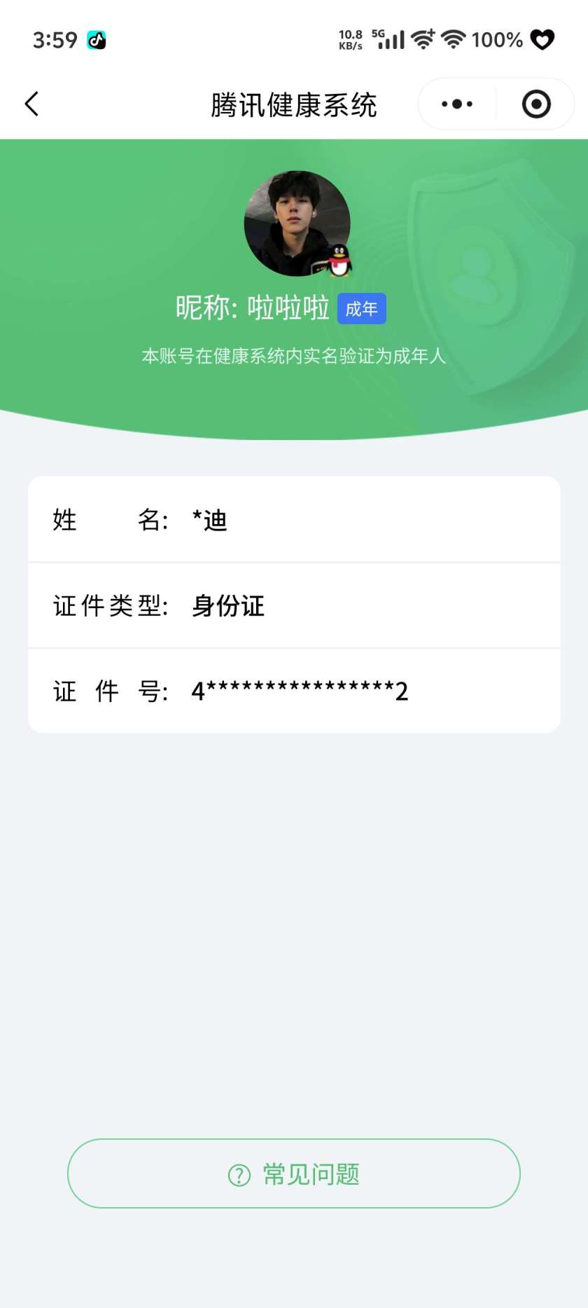 WZQM4261729王者荣耀账号详情图3