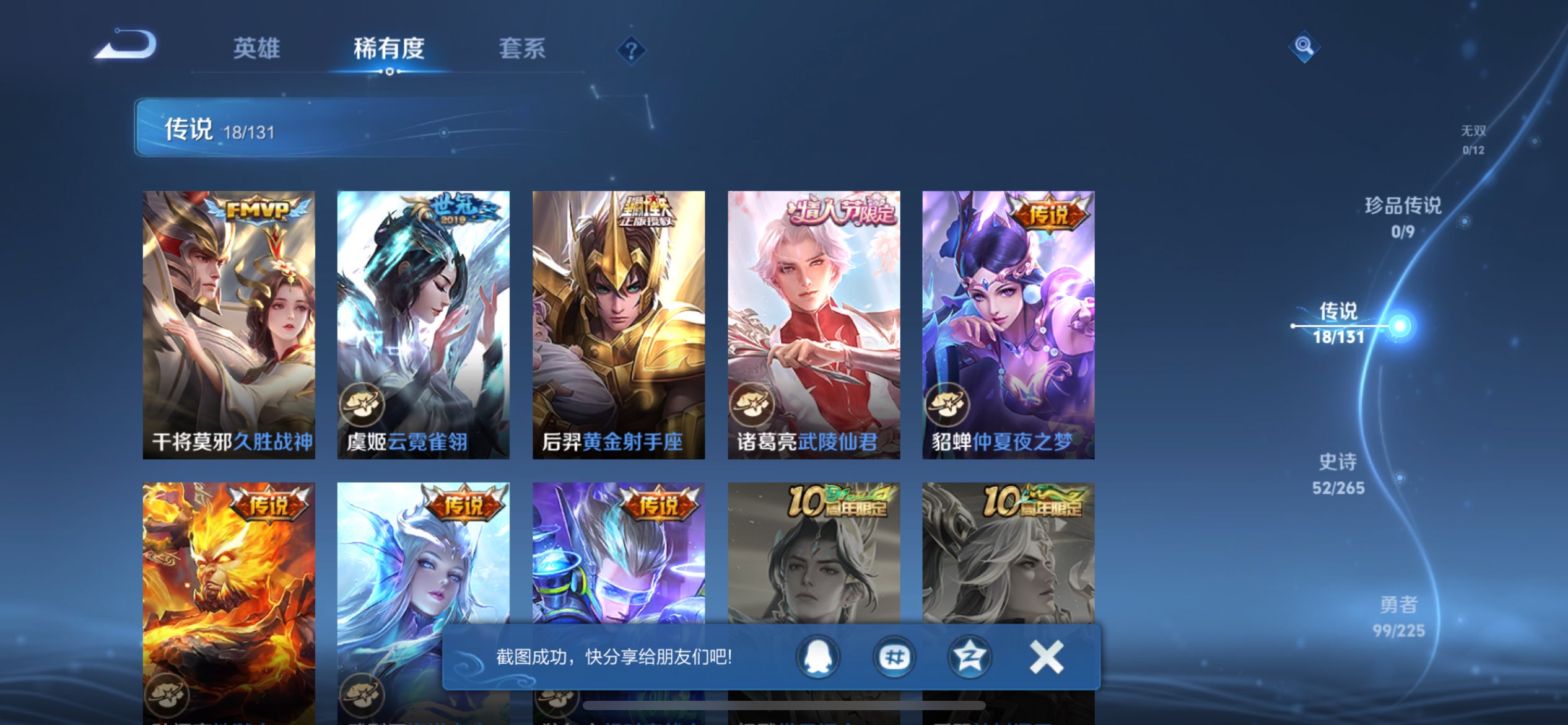 WZCMW3345200王者荣耀账号详情图2