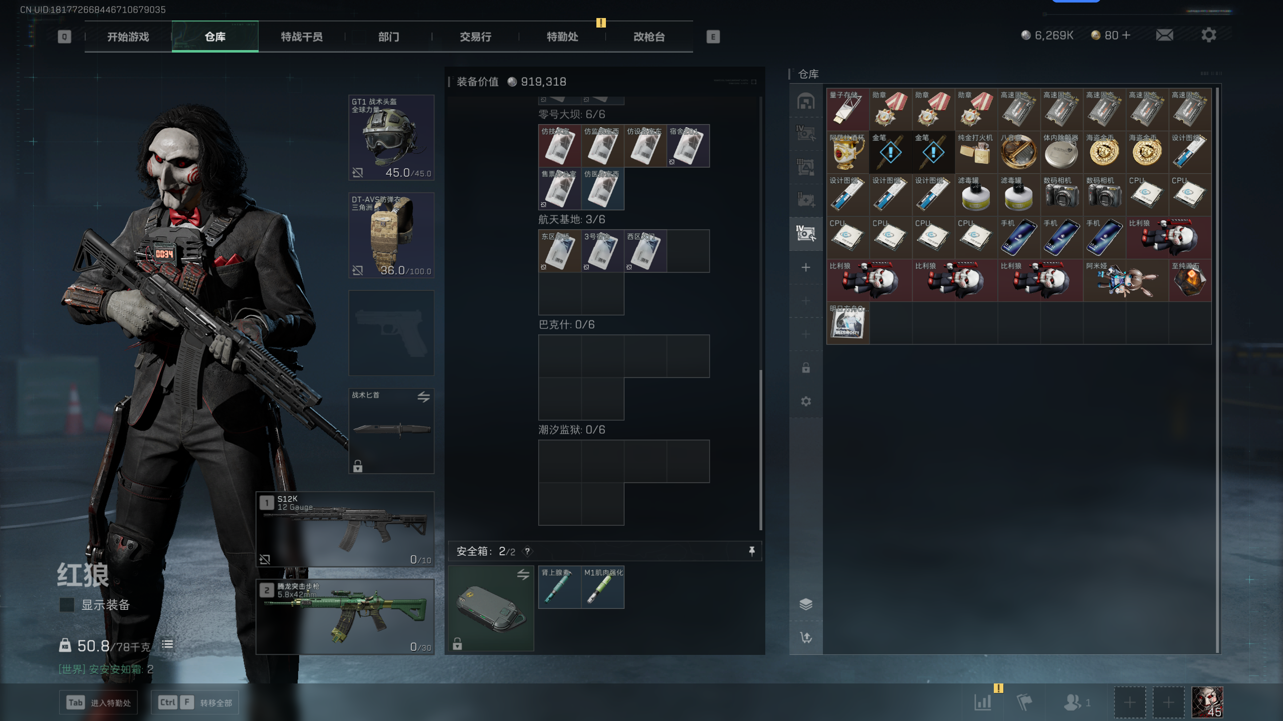 SJZQM352850三角洲行动账号详情图18