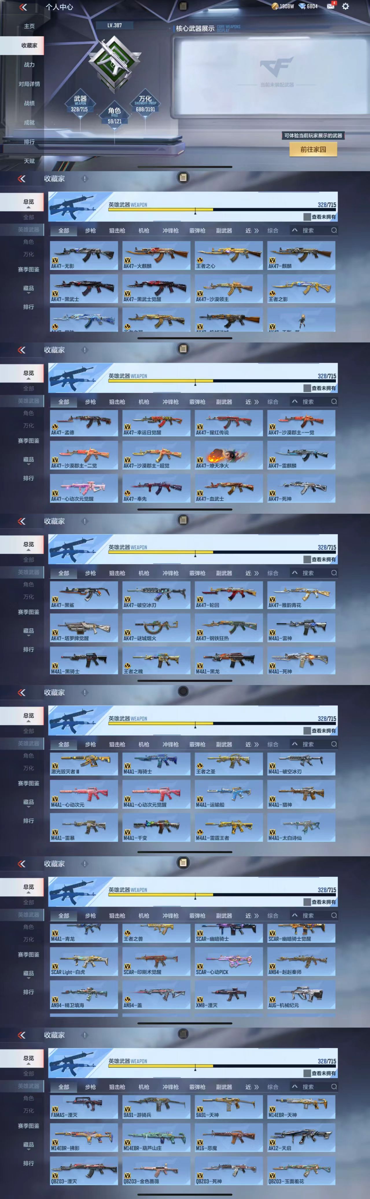 CFMCW360616枪战王者账号详情图3 CFMCW360616枪战王者账号详情图3