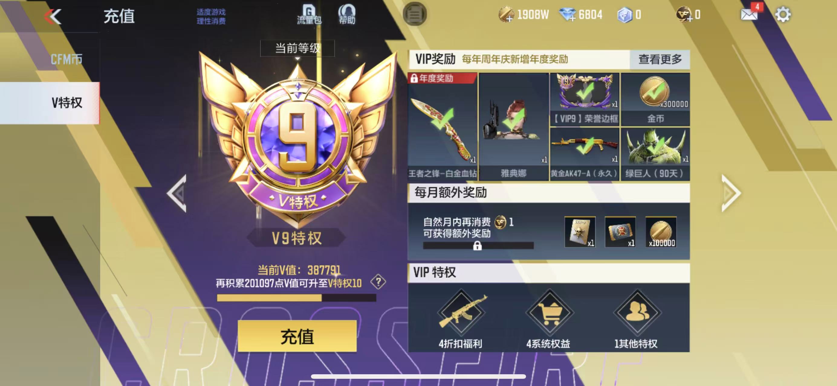 CFMCW360616枪战王者账号详情图12 CFMCW360616枪战王者账号详情图12