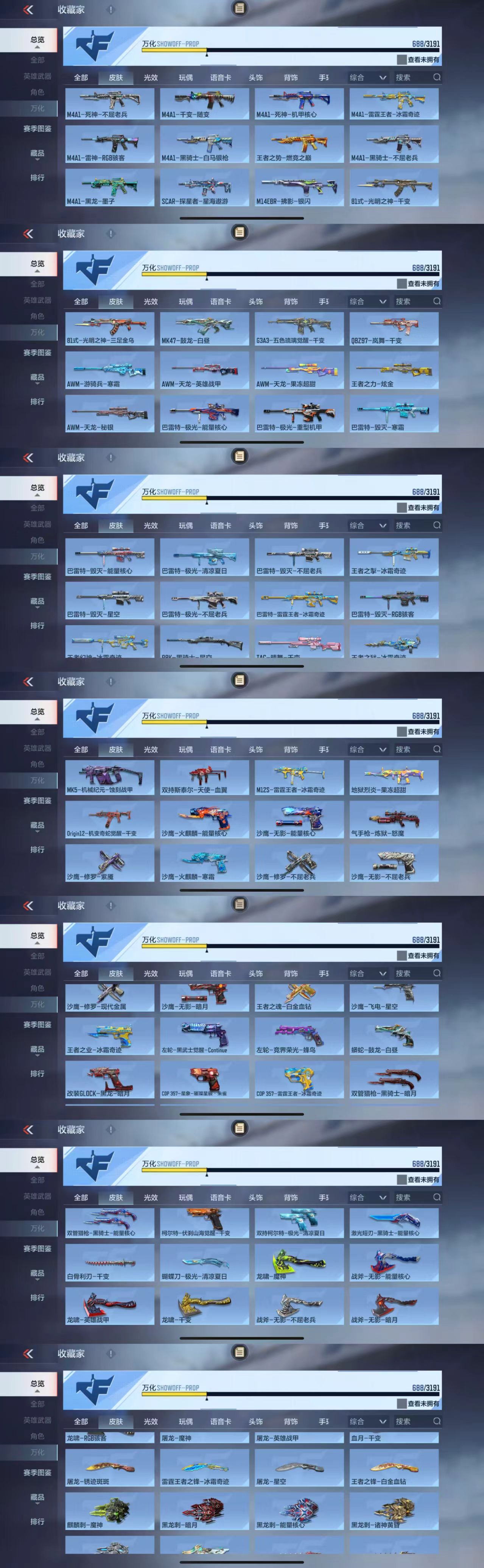 CFMCW360616枪战王者账号详情图7 CFMCW360616枪战王者账号详情图7