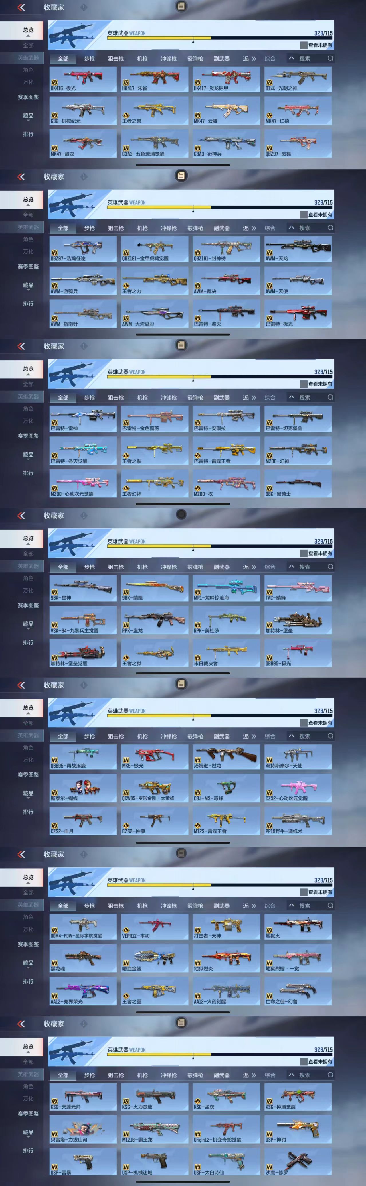 CFMCW360616枪战王者账号详情图9 CFMCW360616枪战王者账号详情图9