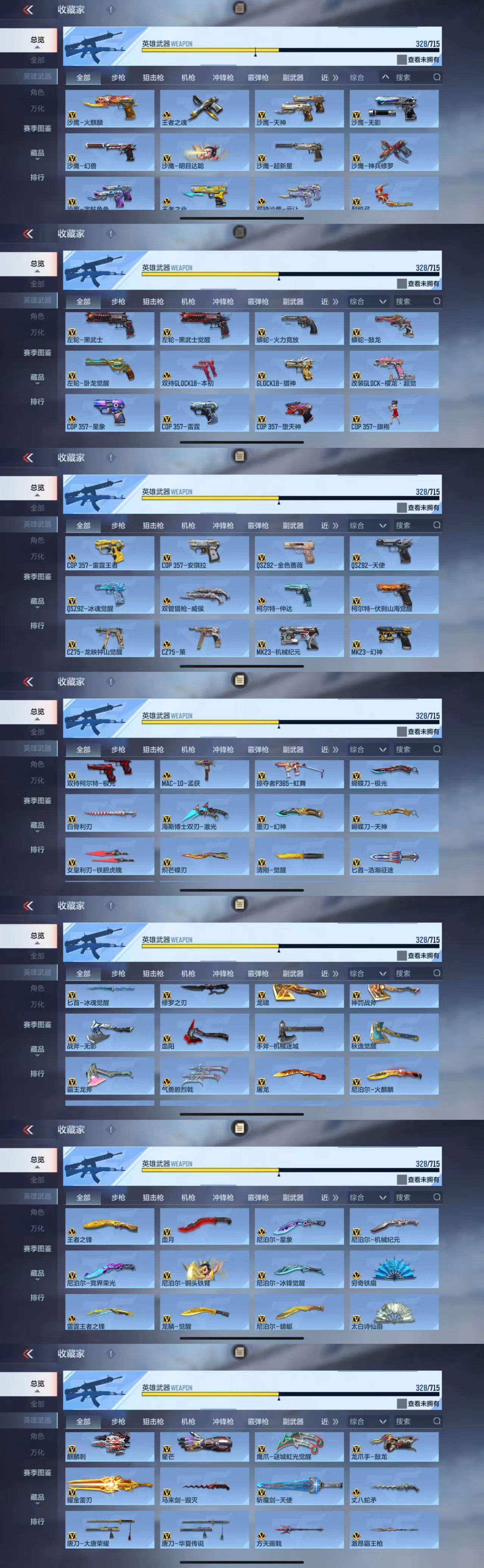 CFMCW360616枪战王者账号详情图8 CFMCW360616枪战王者账号详情图8