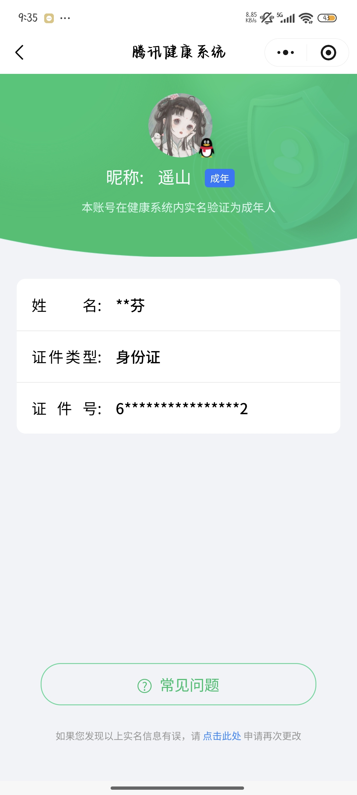 WZQM3359081王者荣耀账号详情图3