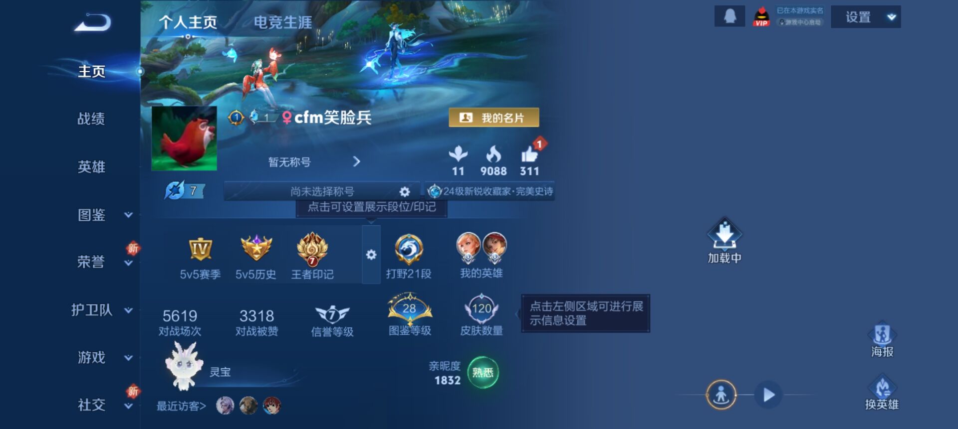 王者荣耀账号安卓QQ121英雄-120皮肤-典藏1 传说1 史诗33 限定36 英雄121 皮肤120 稀有英雄9 贵族