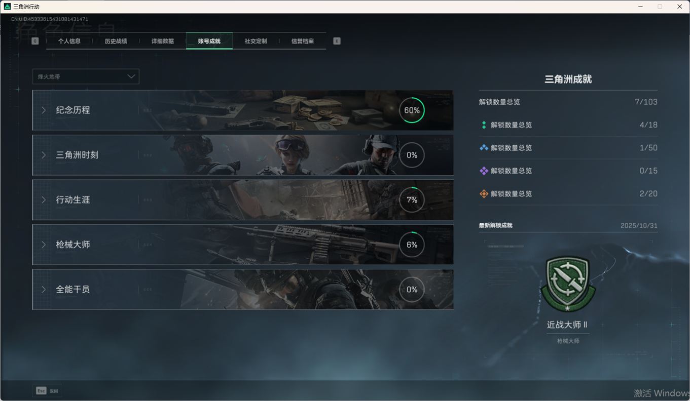 SJZCMW358642三角洲行动账号详情图8