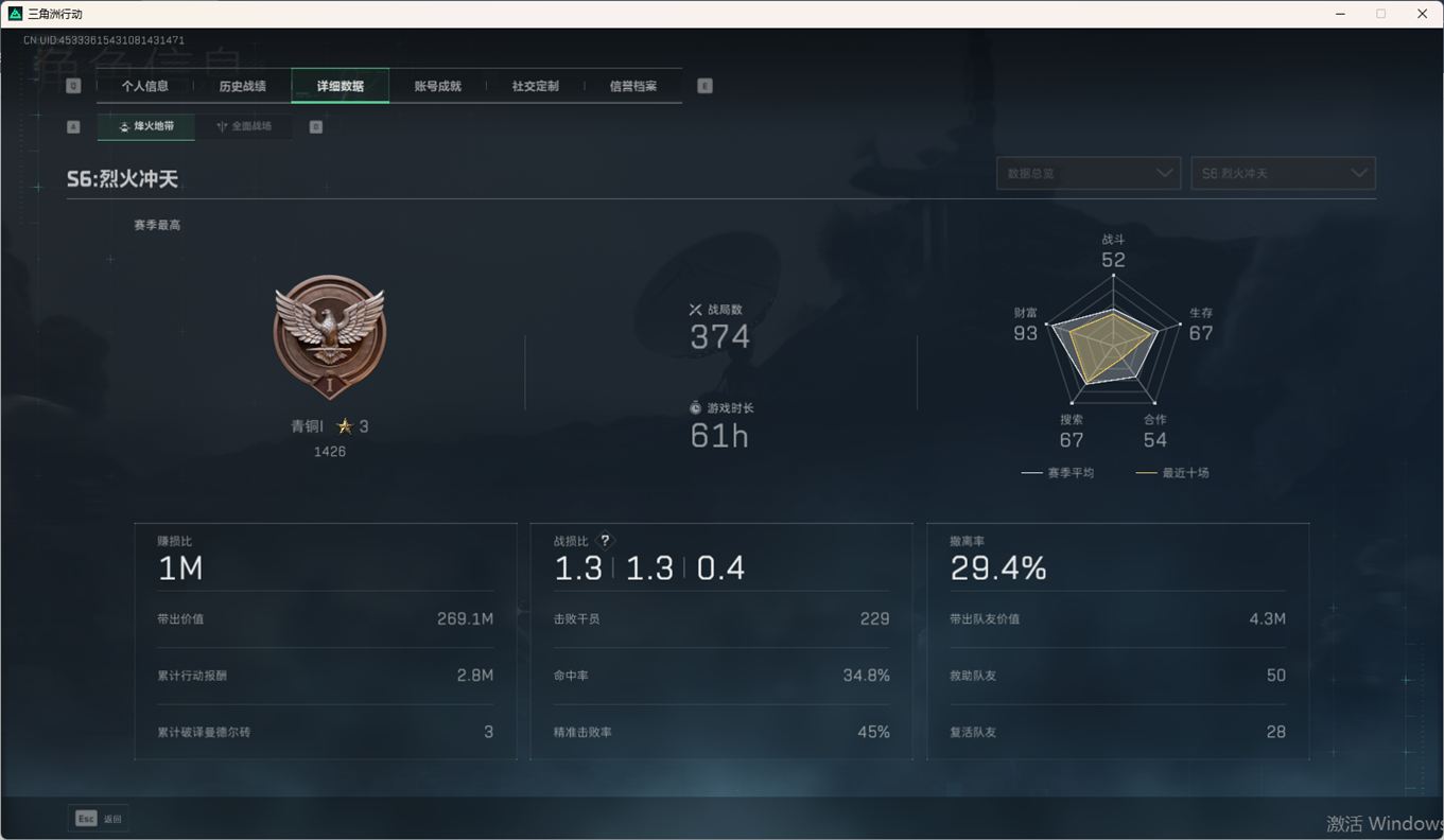 SJZCMW358642三角洲行动账号详情图6