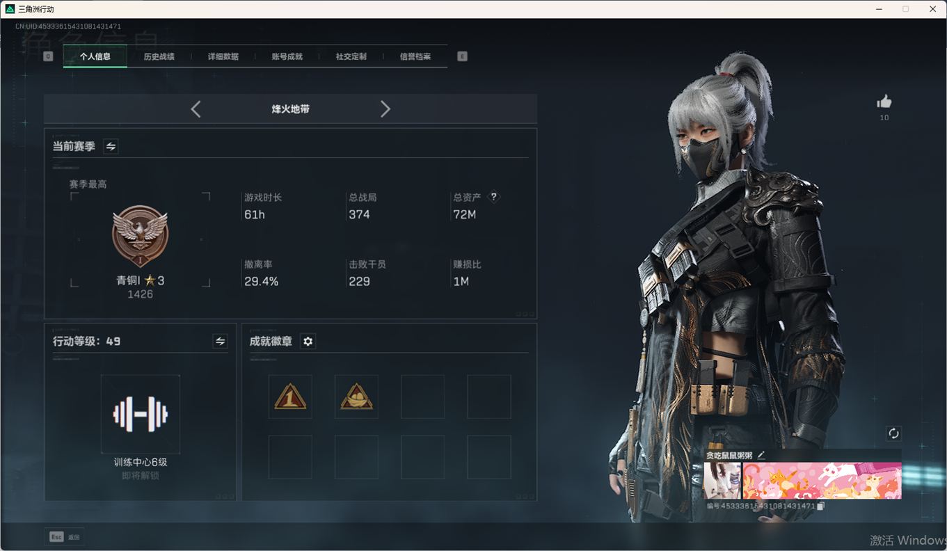 SJZCMW358642三角洲行动账号详情图4