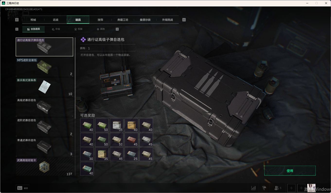 SJZCMW358642三角洲行动账号详情图29