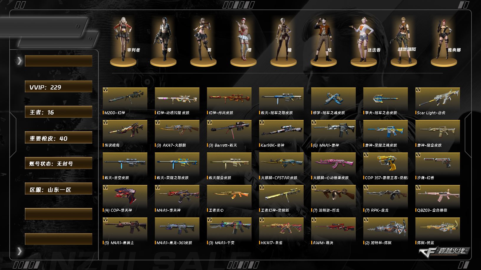 CFCMW372394穿越火线账号详情图4 CFCMW372394穿越火线账号详情图4