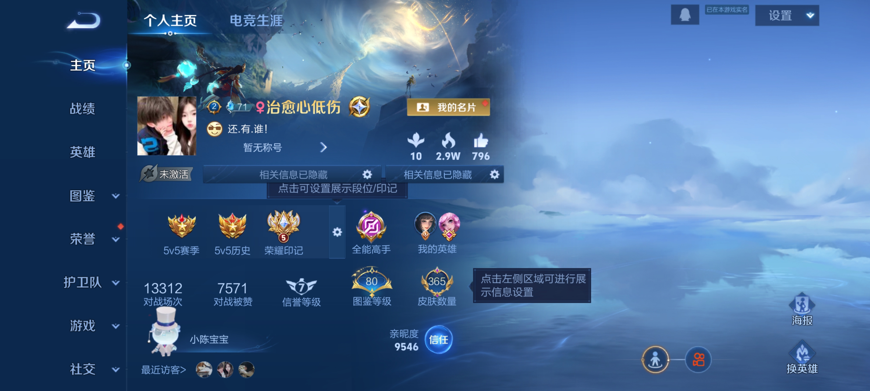 王者荣耀账号安卓QQ[13329223]"DAS6547包人脸 安卓Q-V8-365皮肤3典藏14传说104史诗 鸣剑曳