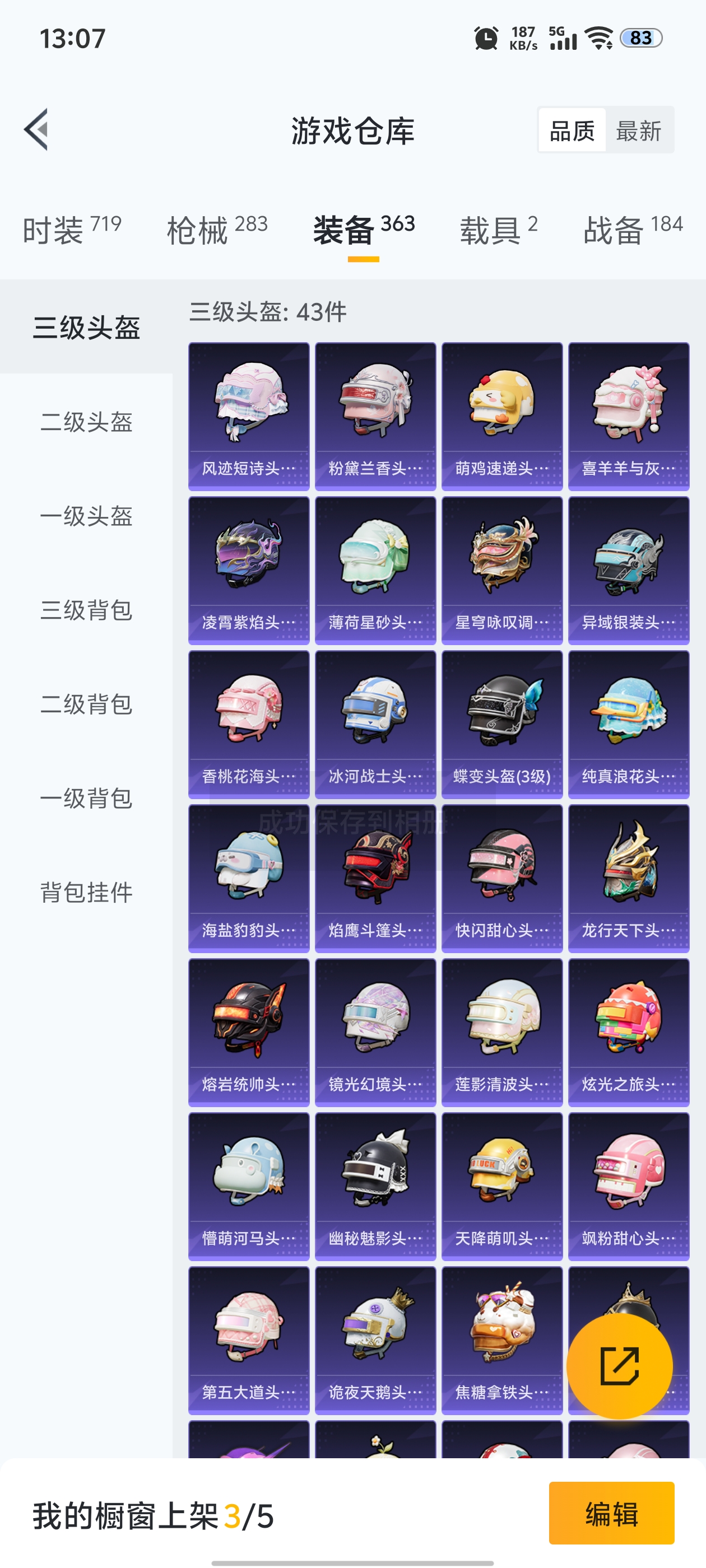 HPQM3371580和平精英账号详情图7 HPQM3371580和平精英账号详情图7