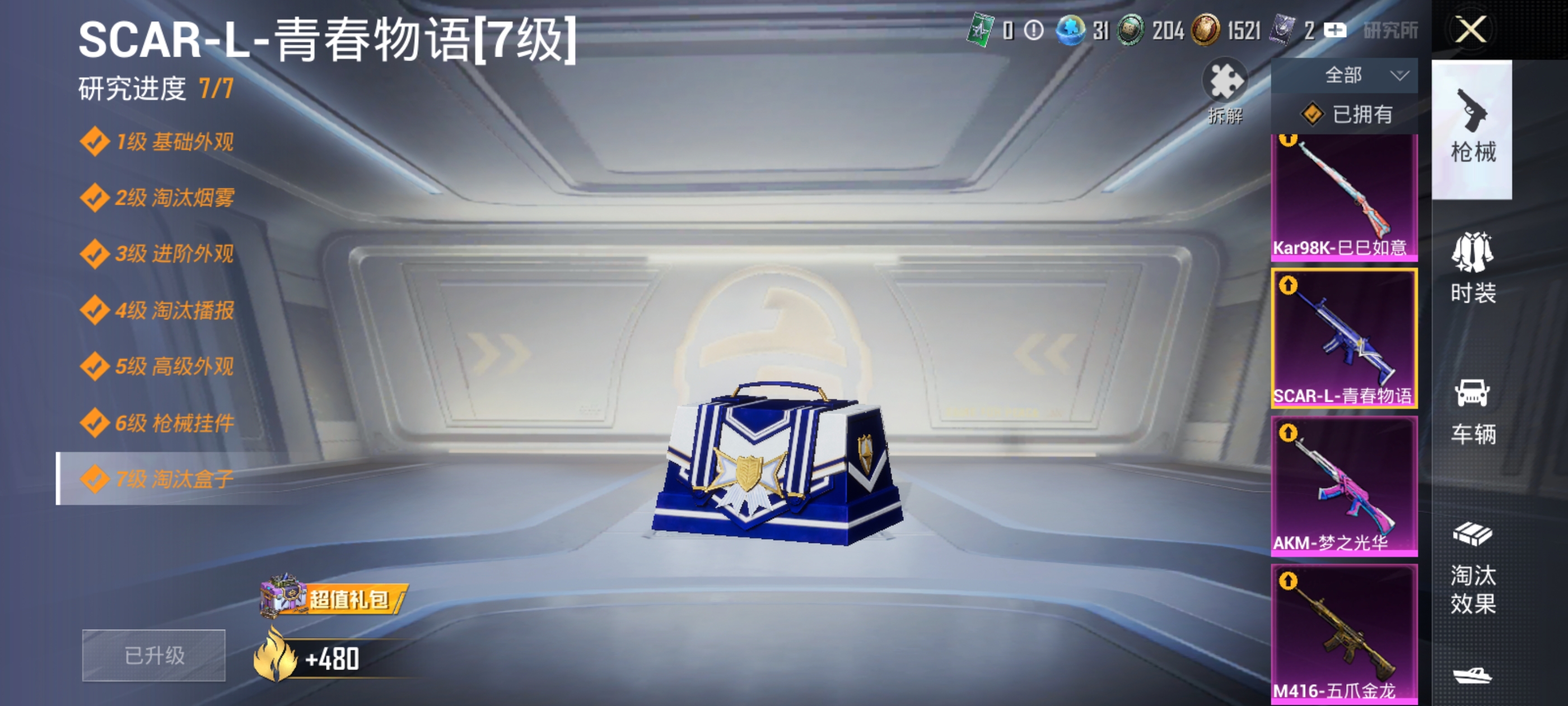 HPQM3371580和平精英账号详情图16 HPQM3371580和平精英账号详情图16