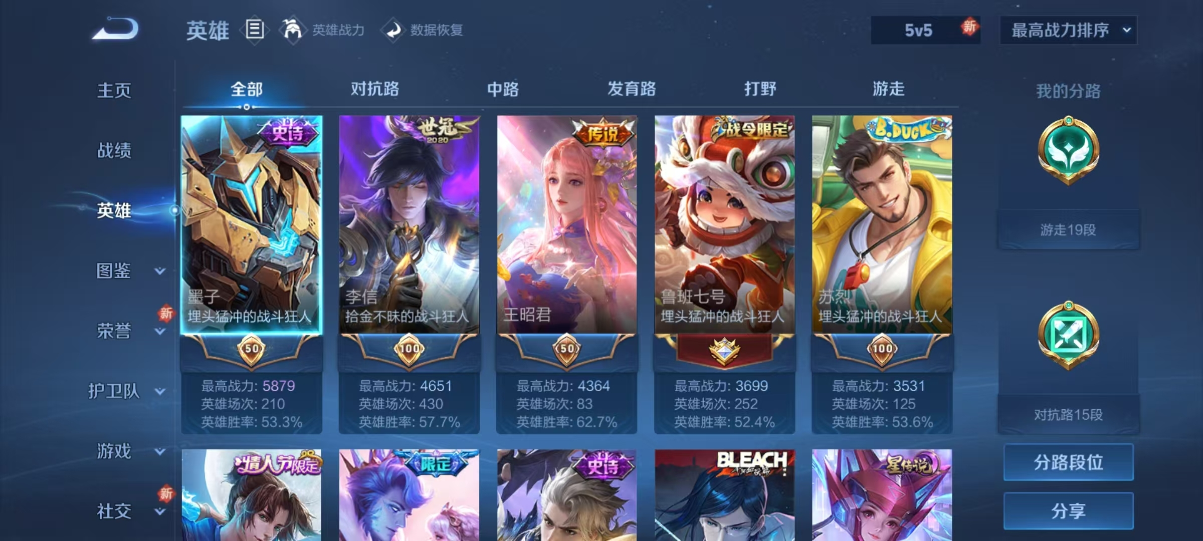 WZQM3370854王者荣耀账号详情图7 WZQM3370854王者荣耀账号详情图7