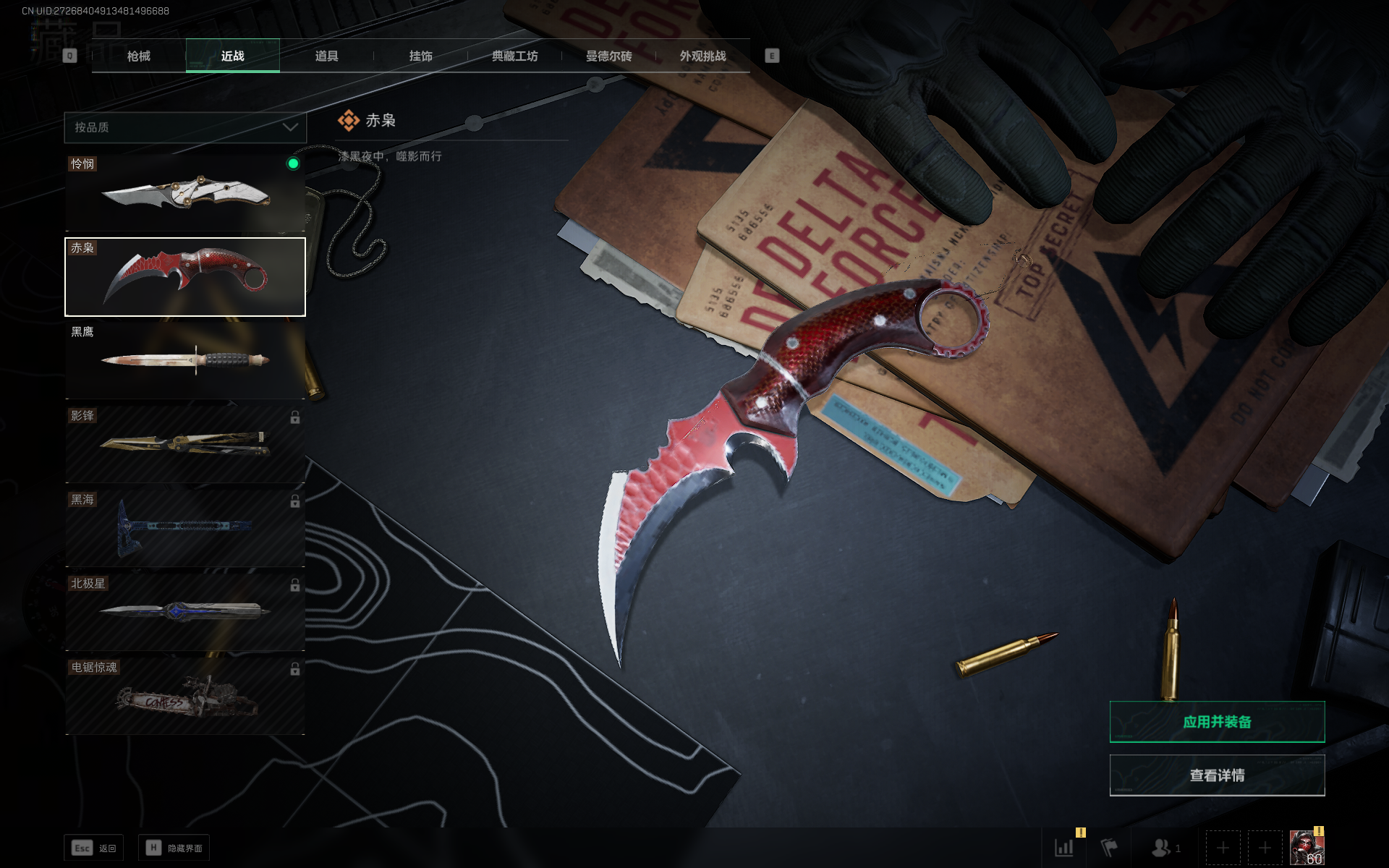 三角洲行动账号QQ[13348294]tx1177  （1.1w三角币3红2刀1典藏满特勤满部门）总资产75M  烽火等级60级 S1S2赛季巅峰战神 Vector-美杜莎（优品A） 红狼捆绑包 骇爪捆绑包 维什戴尔捆