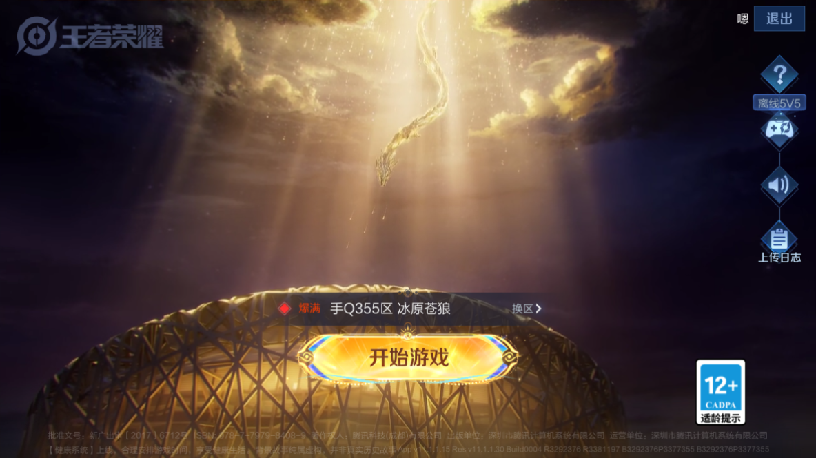 王者荣耀账号安卓QQ126英雄-153皮肤-【V5-153皮肤3传说】实名: 可修改 贵族等级: V5 英雄数: 126