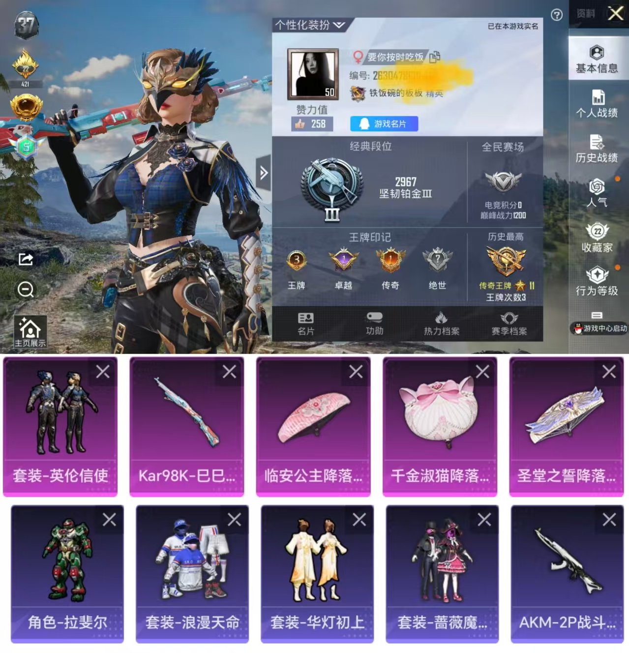 和平精英账号苹果QQ0载具-47套装-53枪皮-H11168苹果Q区-1粉装-1特效枪-14728热力值-3王牌印记-4