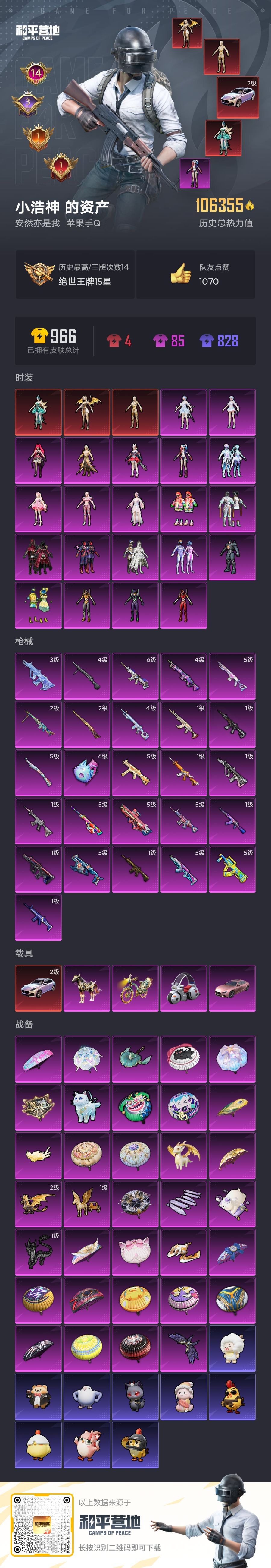 和平精英账号苹果QQ5载具-0套装-272枪皮-[]苹果Q-3红装4稀有5载具21粉装26特效枪19热门168套装272