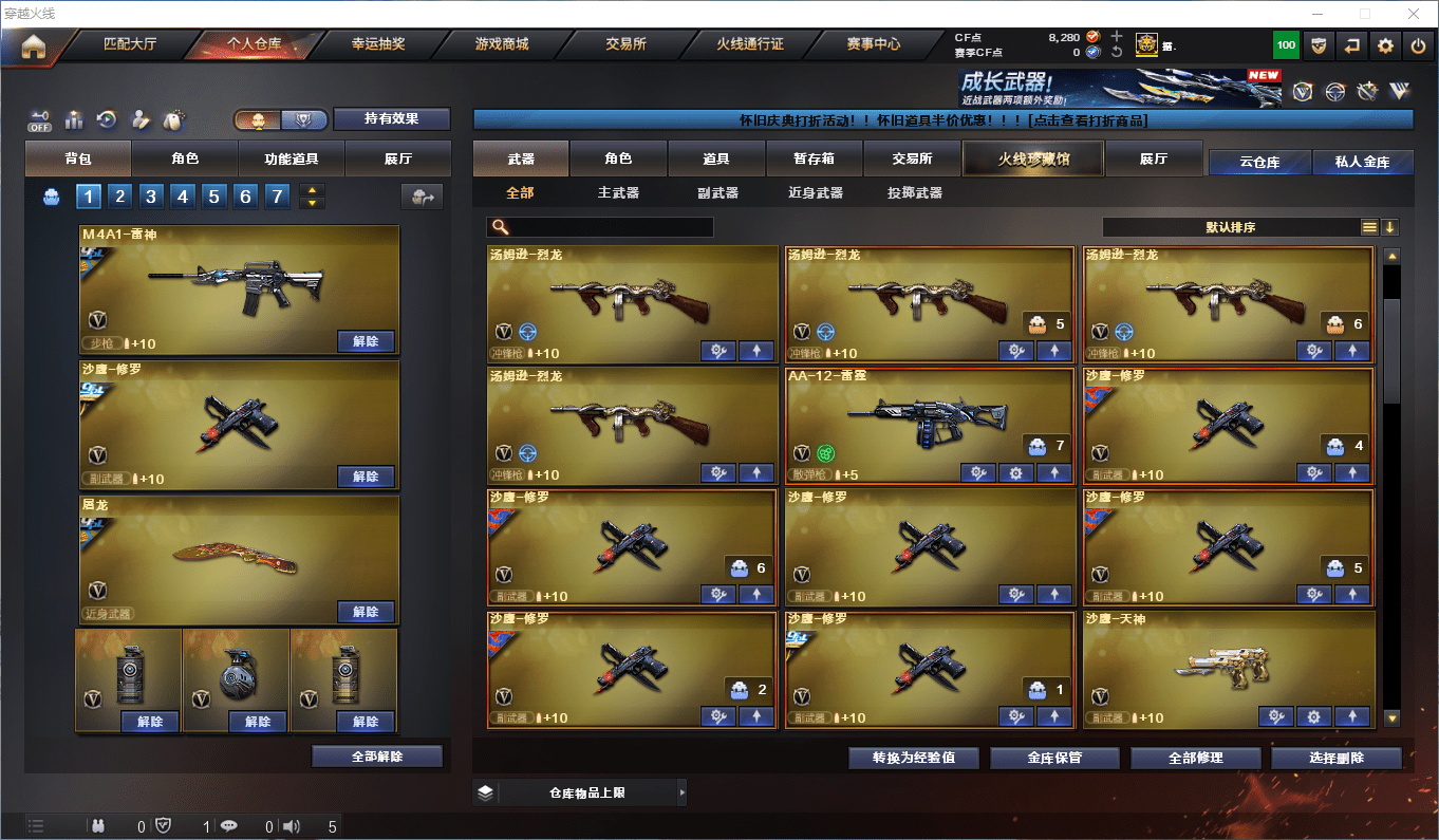 CFQM48029穿越火线账号详情图11